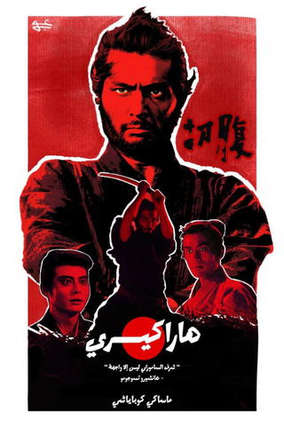 Harakiri
