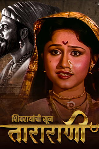 Shivrayachi Soon Tararani