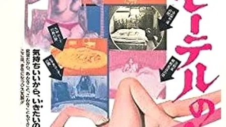 The Pleasures of a Motel