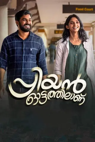 Priyan Ottathilanu