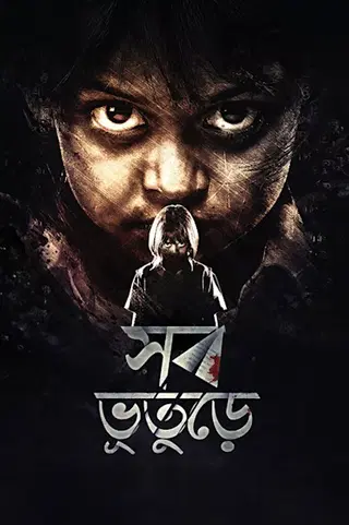 Shob Bhuture