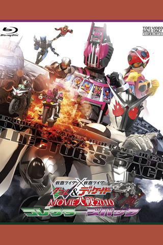 Kamen Rider × Kamen Rider W & Decade: Movie War 2010