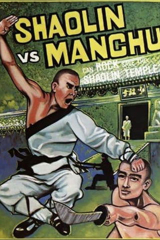 Shaolin vs. Manchu