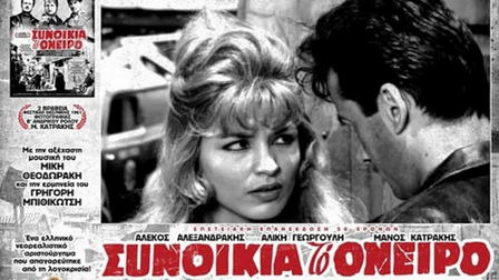 Synoikia to Oneiro