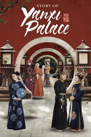 Die Geschichte des Palastes Yanxi