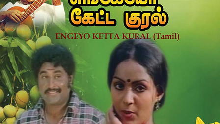 Enkeyo Ketta Kural