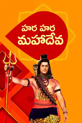 Hara Hara Mahadeva