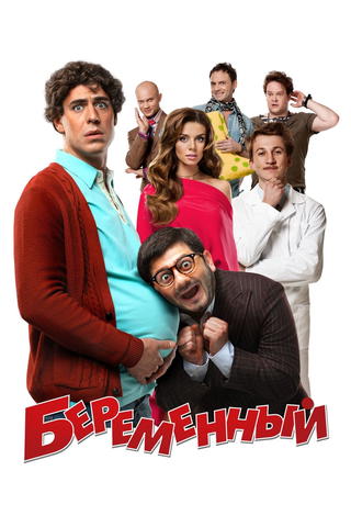 The Pregnant