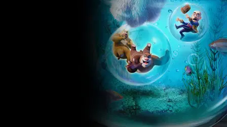 Boonie Bears: Una gran mini-aventura