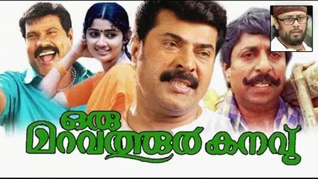 Oru Maravathoor Kanavu