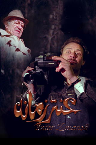 Antar Zamanoh