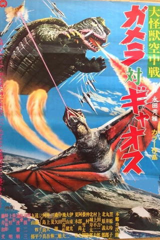 Gamera vs Gyaos (Scandinavia only)