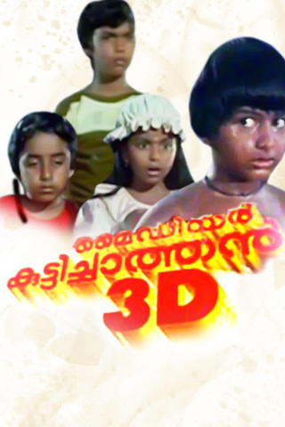 My Dear Kuttichathan