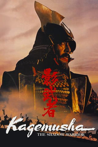 Kagemusha - spökgeneralen