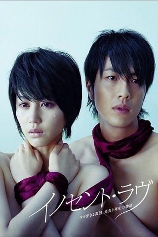 Innocent Love