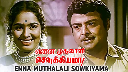 Enna Mudalali Sowkiyama