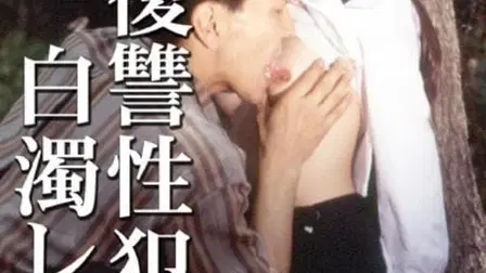 Sex Crime Revenge: Turbulent Rape