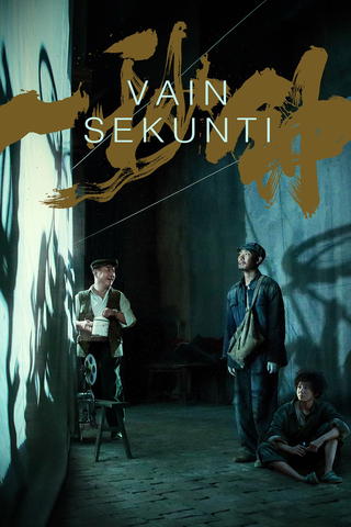 Vain sekunti