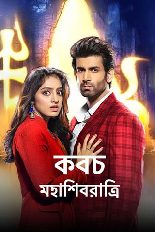 Kawach Mahashivraatri (Bengali)