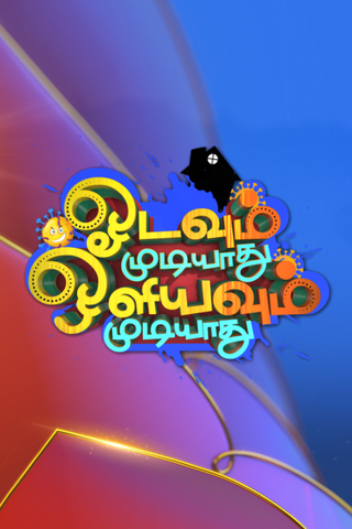 Odavum Mudiyaadhu Oliyavum Mudiyaadhu