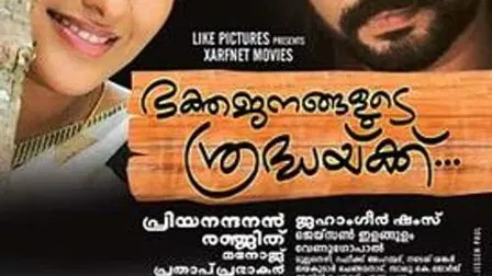 Bhakthajanangalude Sradhakku