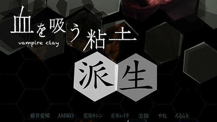 Kakame - Vampire Clay Derivation