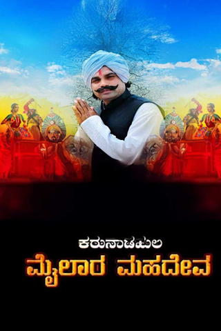 Karunada Huli Mylara Mahadeva