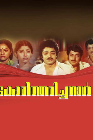 Koritharicha Naal