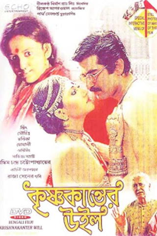 Krishnakanter Will