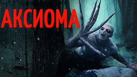 The Axiom