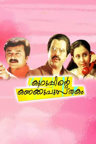 Kuruppinte Kanakku Pustakom