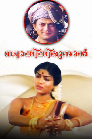 Swathi Thirunal