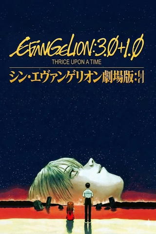 EVANGELION:3.0+1.01 DRIEMAAL IS SCHEEPSRECHT