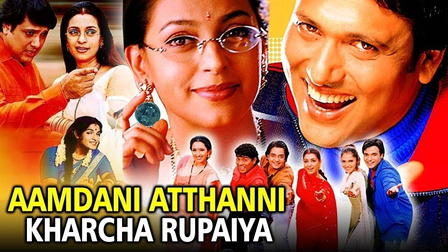 Aamdani Athani Kharcha Rupaiya