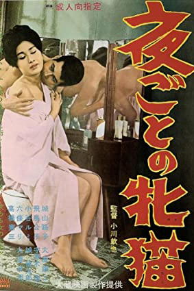 Yogoto no mesu-neko