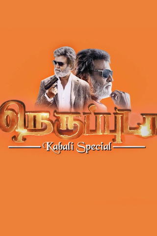 Neruppu Da