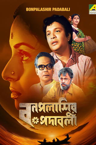 Bonpalashir Padabali