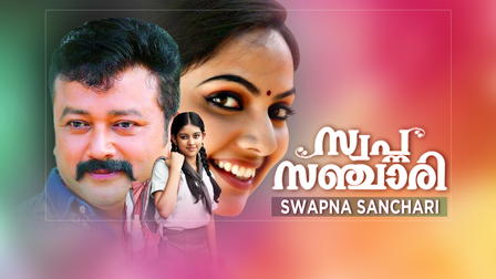 Swapna Sanchari
