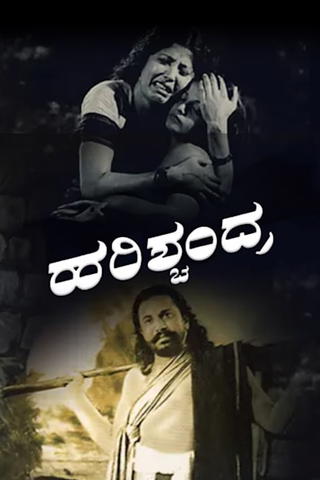 Harishchandra
