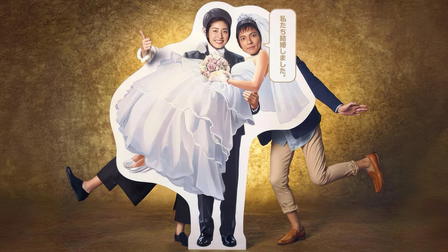 Fake Marriage
