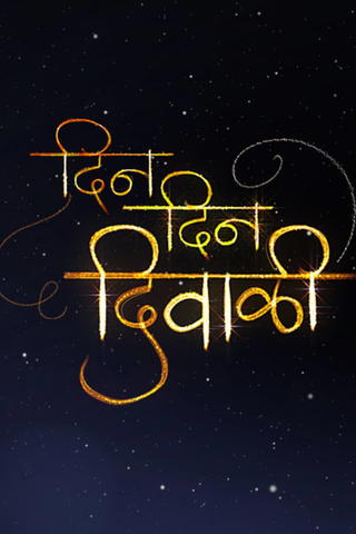 Din Din Diwali