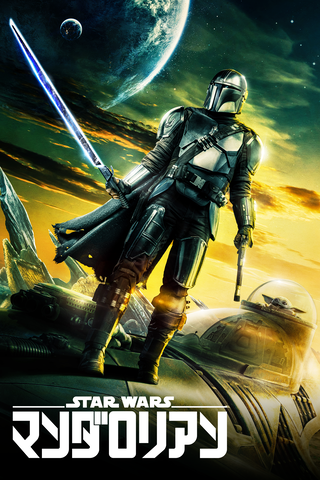 The Mandalorian
