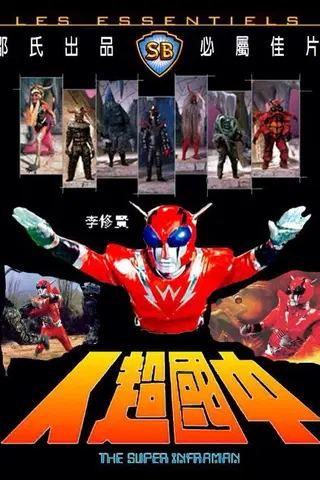 Super Inframan