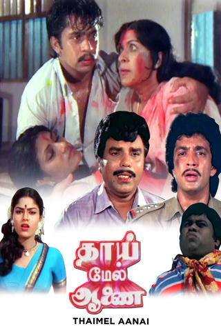 Thaimel Aanai