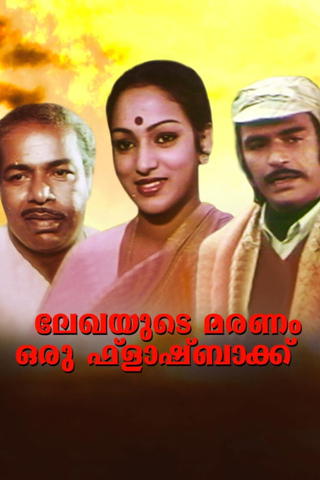 Lekhayude Maranam Oru Flashback