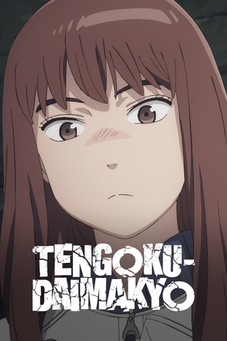 TENGOKU-DAIMAKYO