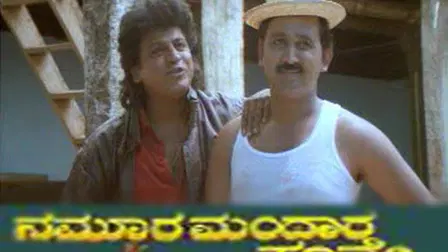 Nammoora Mandara Hoove