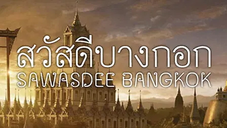 Sawasdee Bangkok