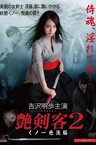 Sultry Assassin 2: Ninja Brainwash