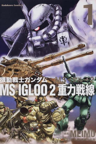 Mobile Suit Gundam MS IGLOO 2: Gravity Front